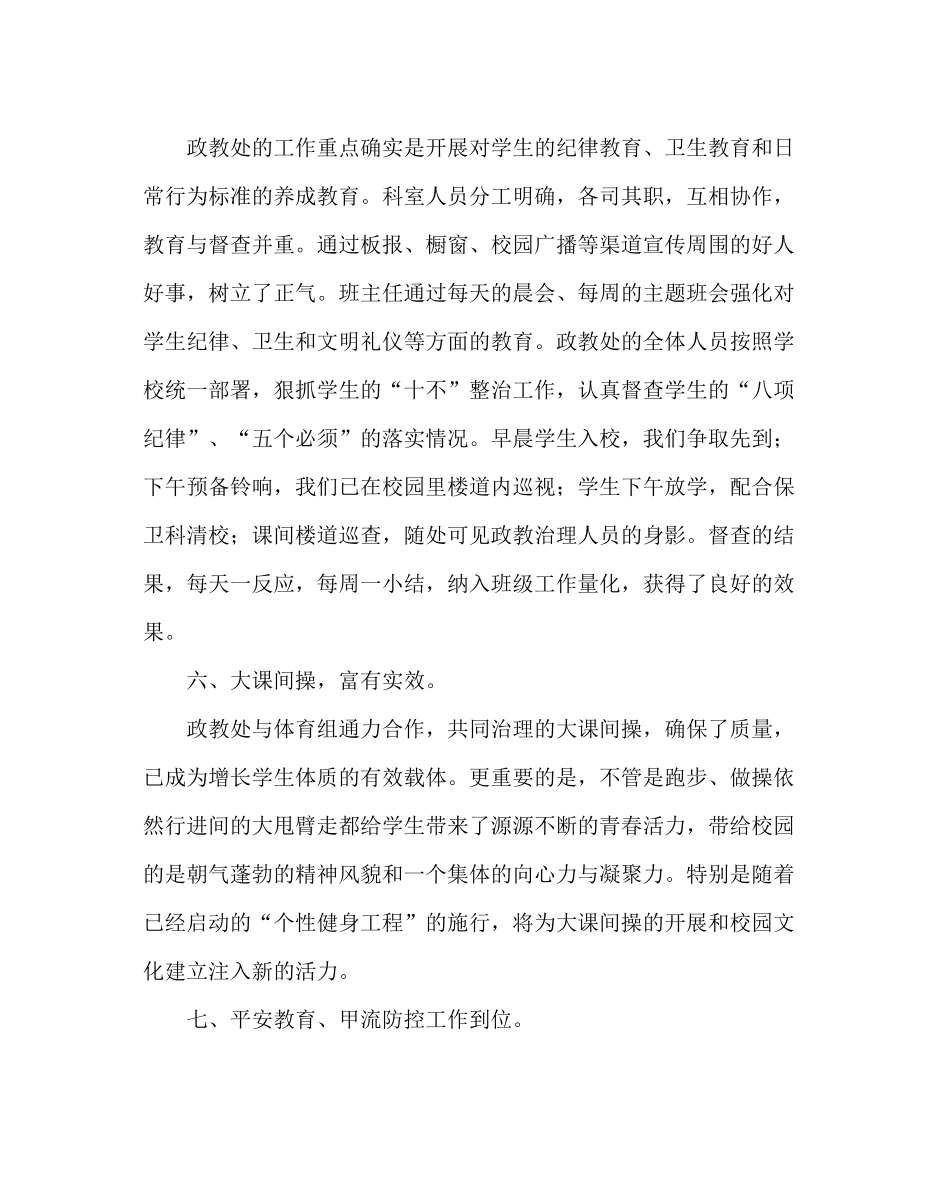 政教处范文政教处上学期工作总结二_第3页