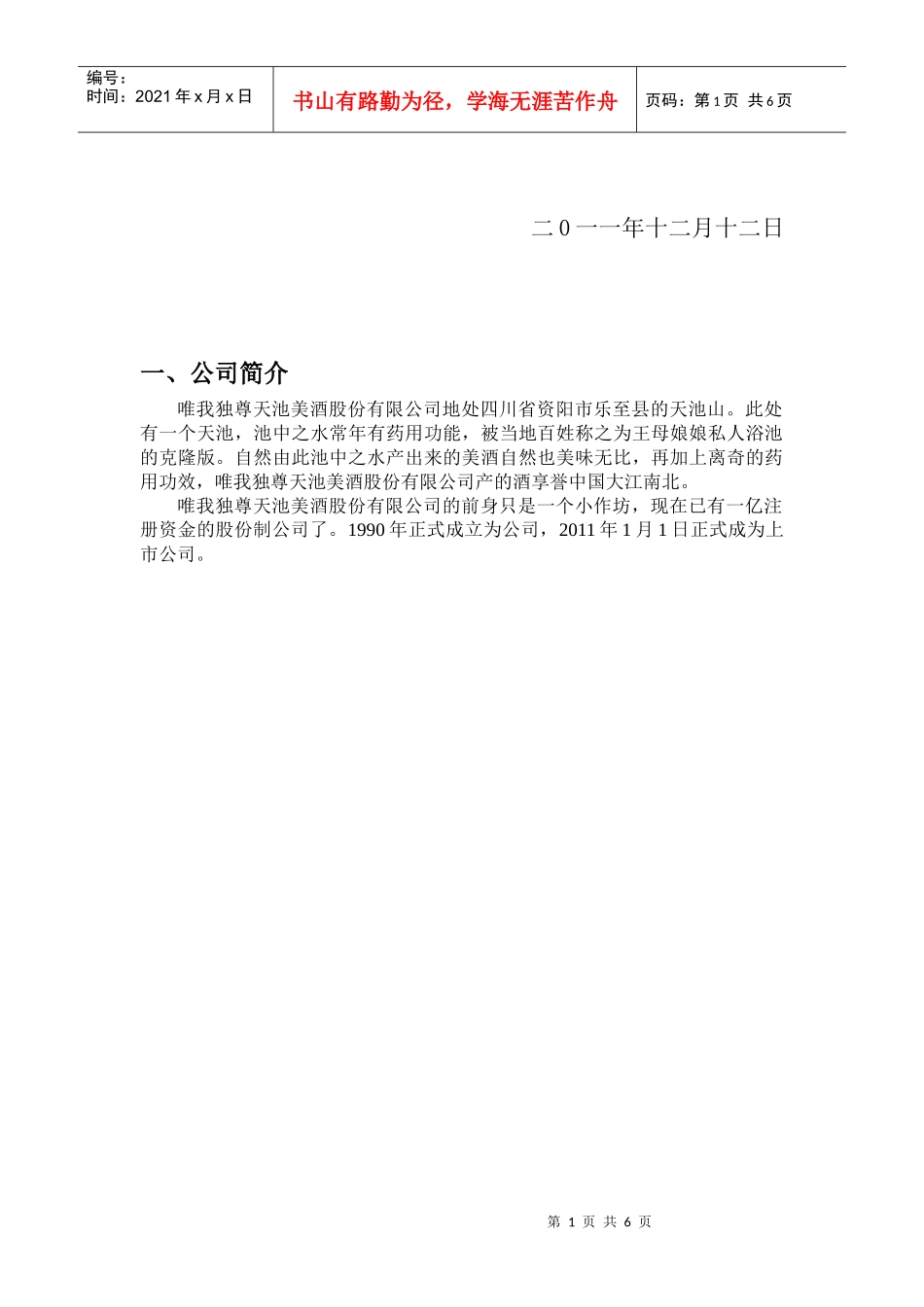 会计制度设计案例解析_第2页