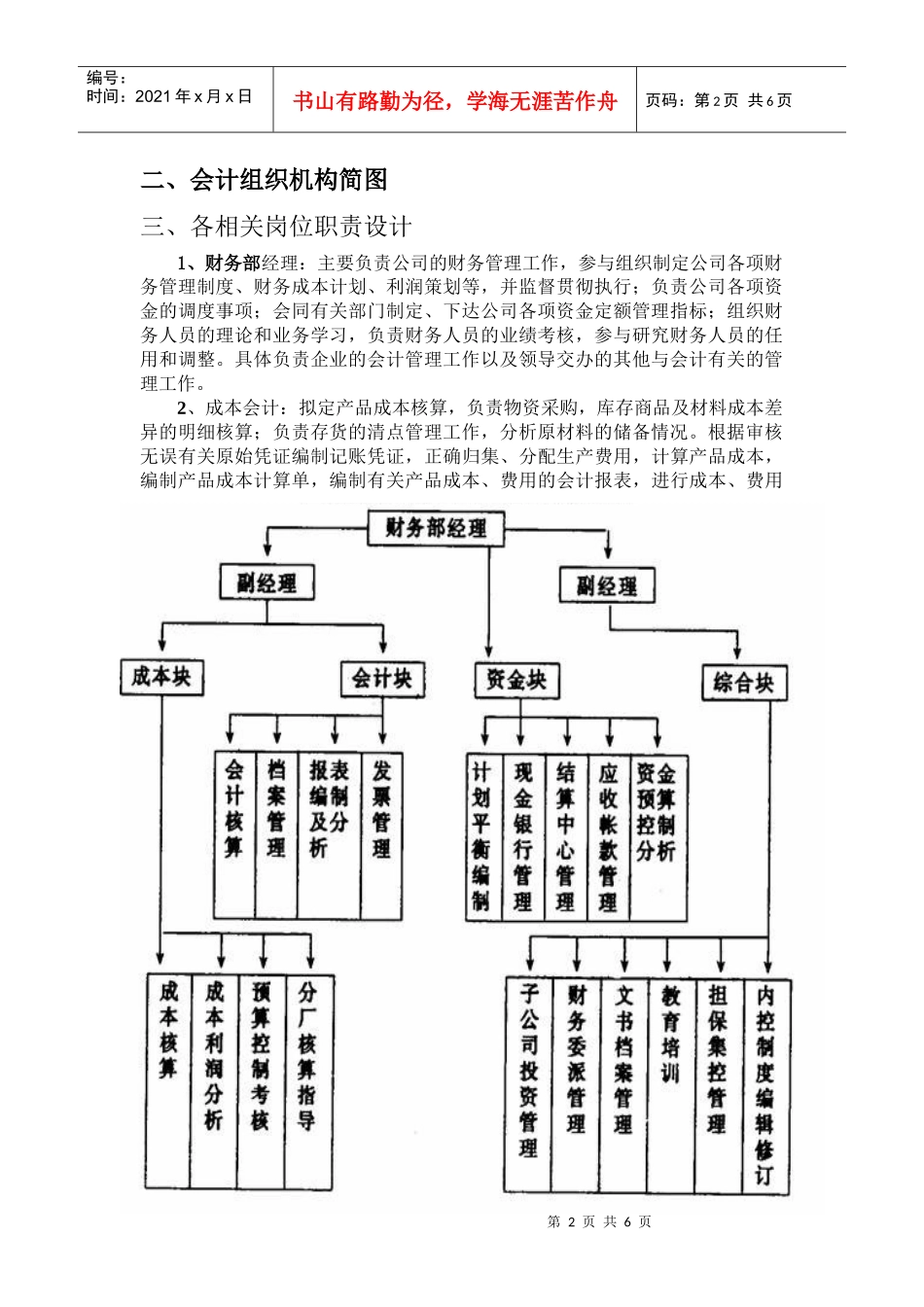 会计制度设计案例解析_第3页