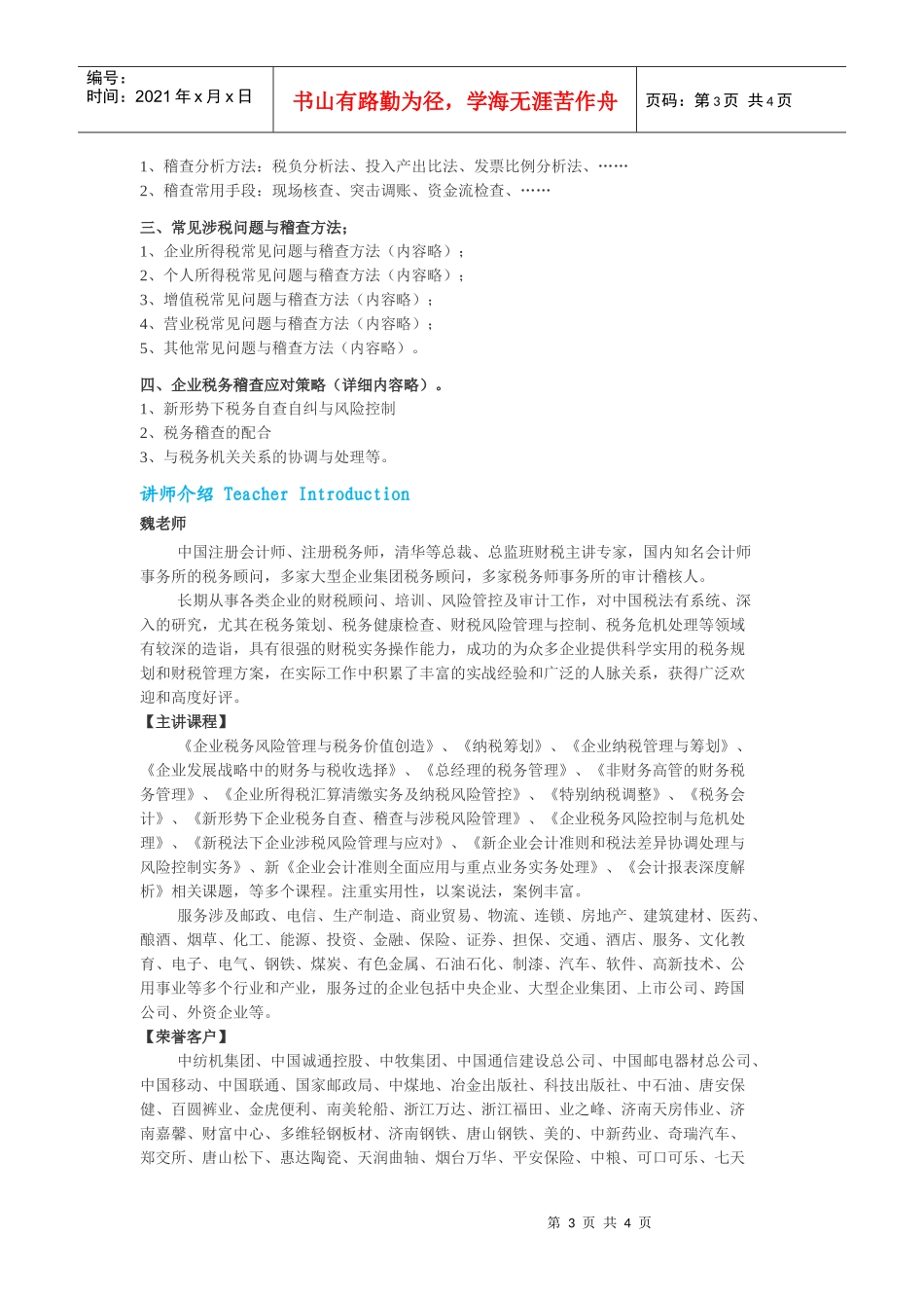 XXXX最新税制与稽查应对方案_第3页