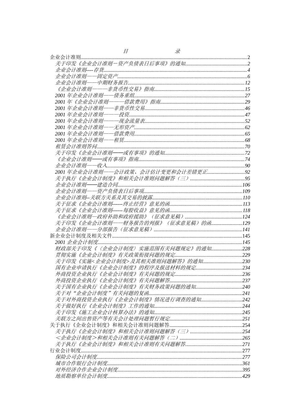 企业会计准则与会计制度_第1页