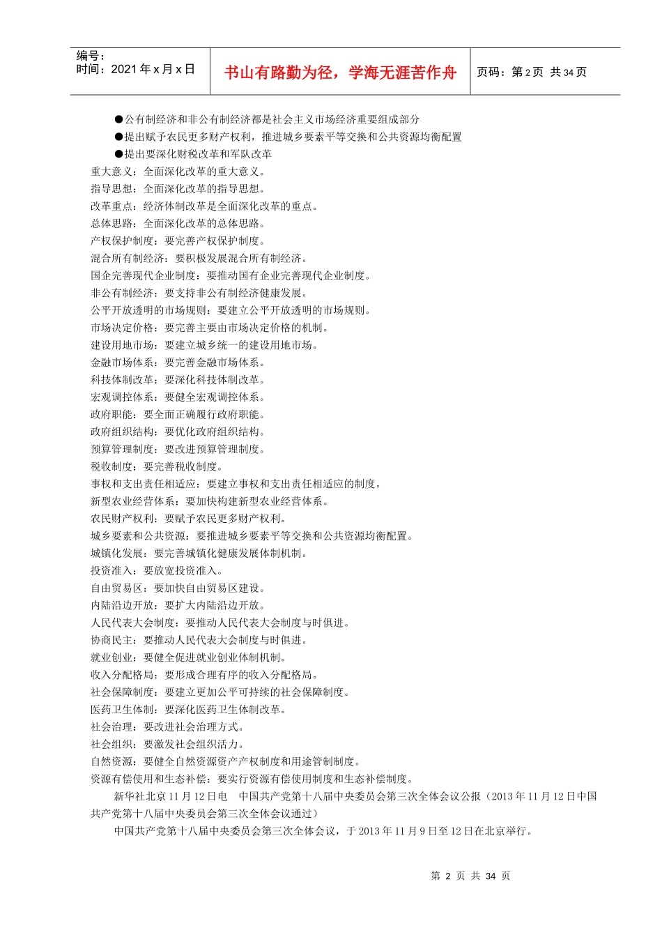 某年度经济管理学与财务知识分析_第2页