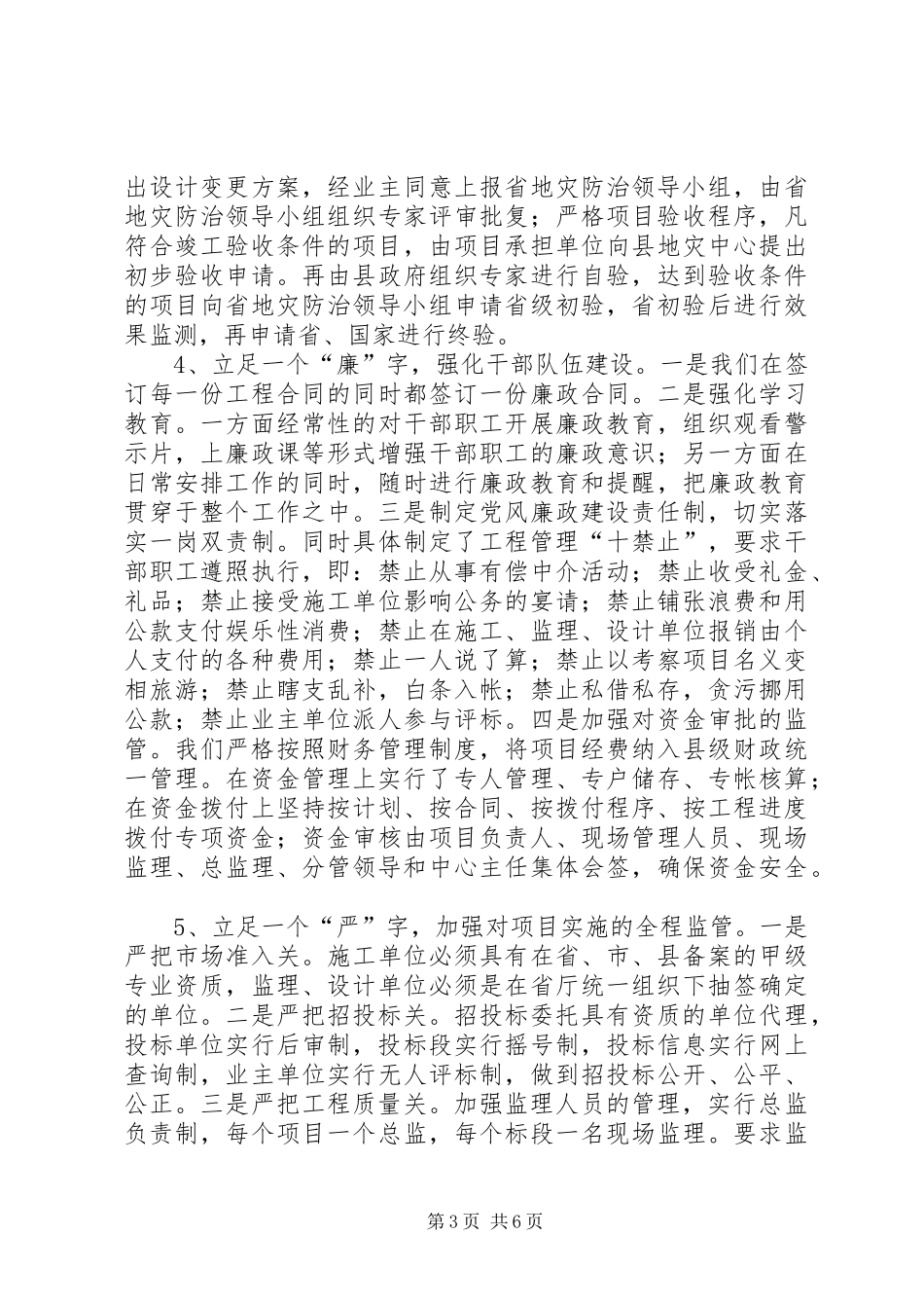 地灾治理情况汇报_第3页