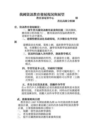 我国资讯教育发展现况与展望