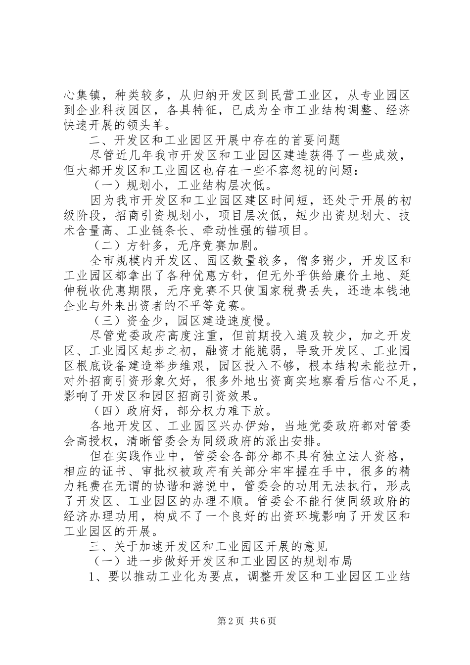 工业园区调研报告_第2页