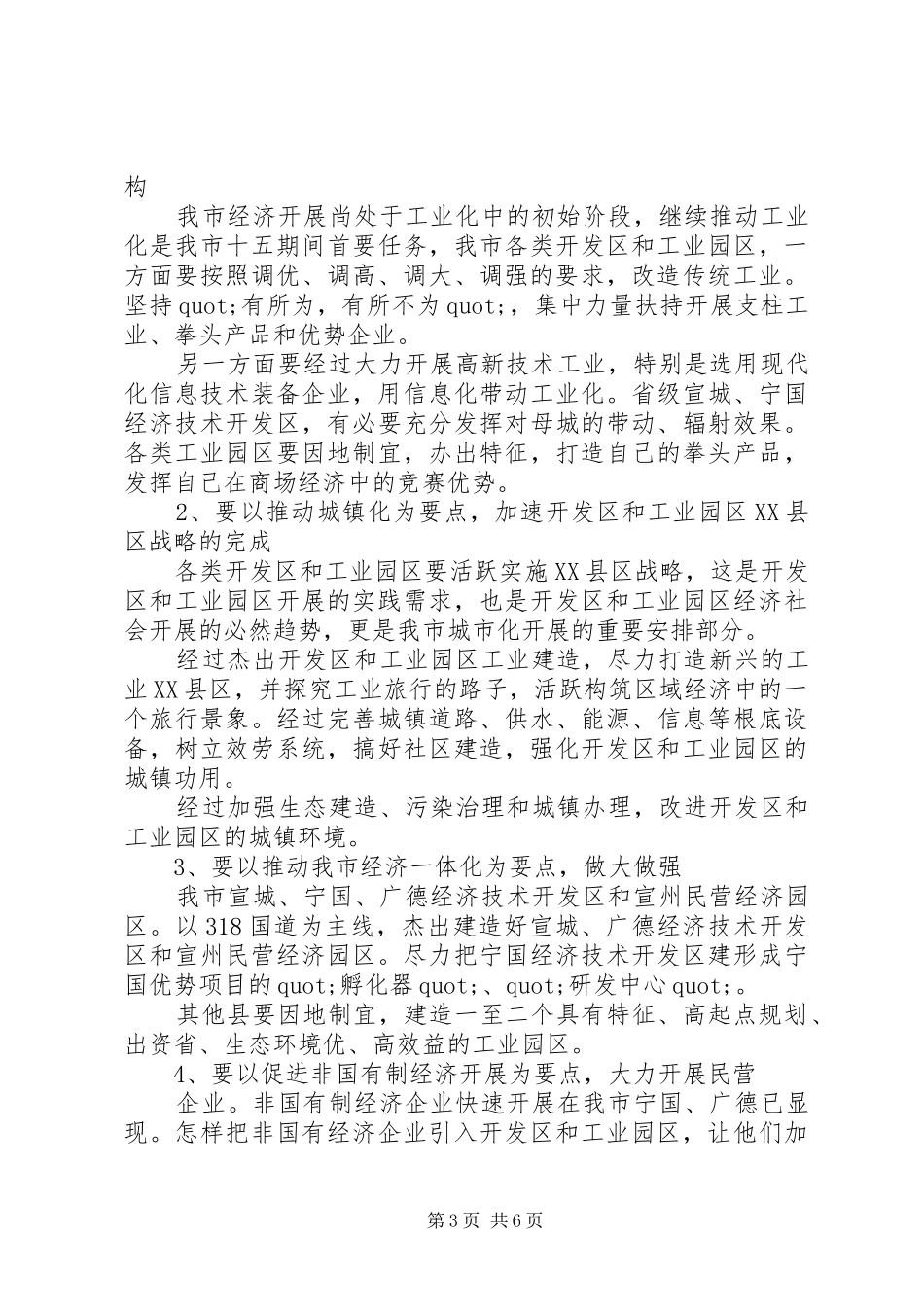 工业园区调研报告_第3页