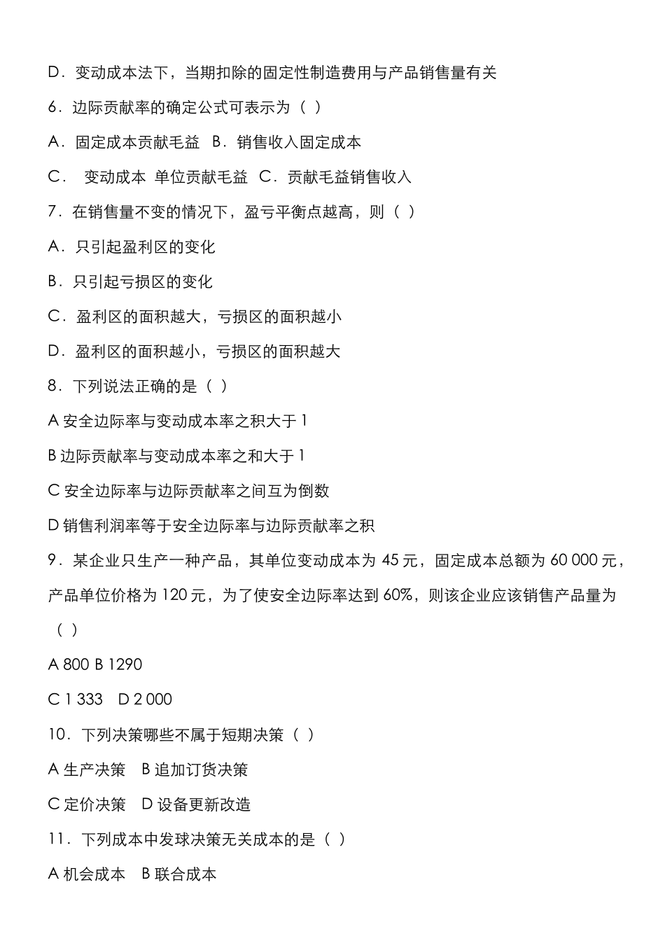 广州会计自考招生_第2页