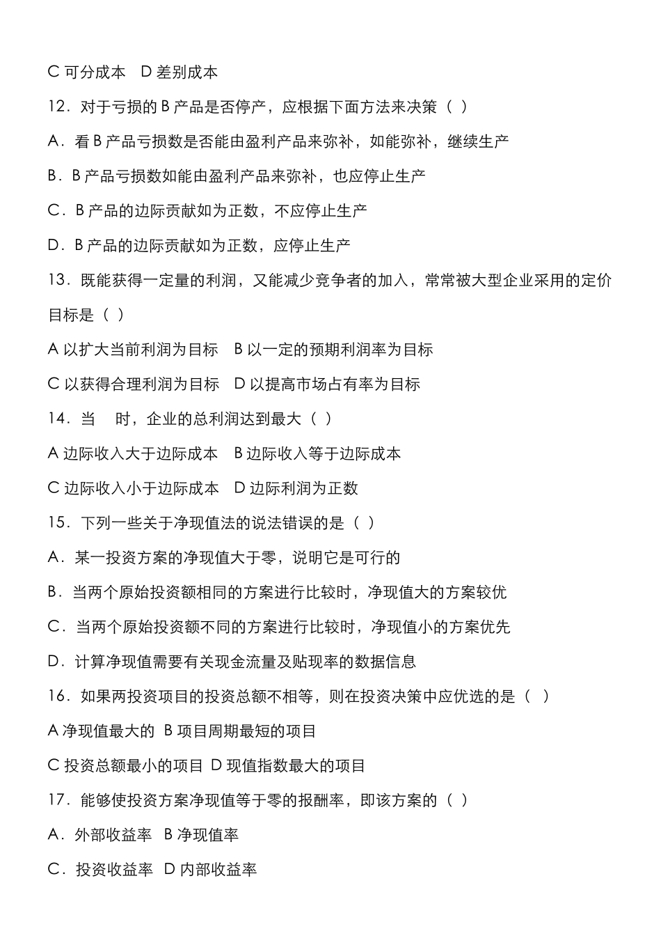 广州会计自考招生_第3页