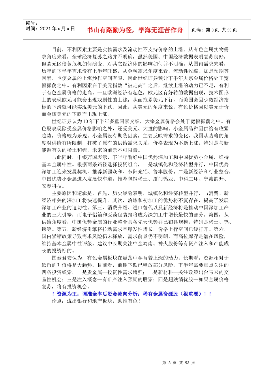 稀土企业赶赴资本“盛宴”_第3页