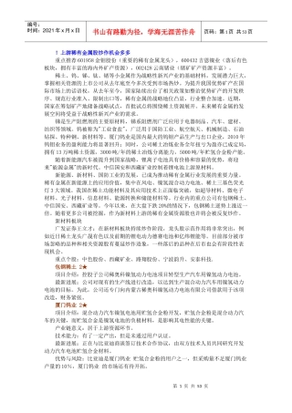 稀土企业赶赴资本“盛宴”
