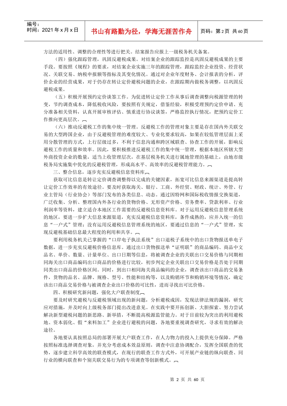 企业避税方法汇总_第2页