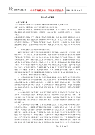 企业避税方法汇总