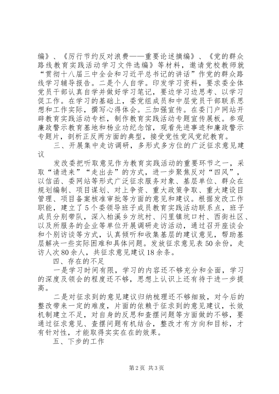 发改委群众路线教育实践工作汇报_第2页