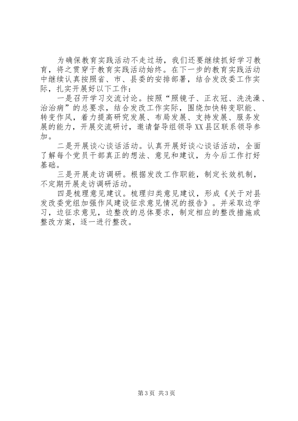 发改委群众路线教育实践工作汇报_第3页