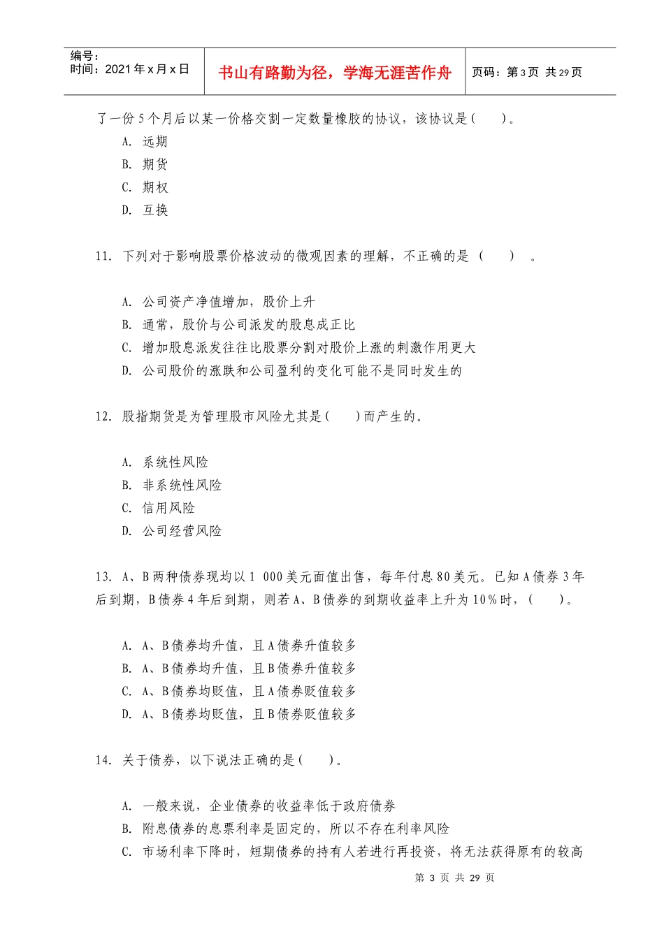 《个人理财》精选模拟卷_第3页