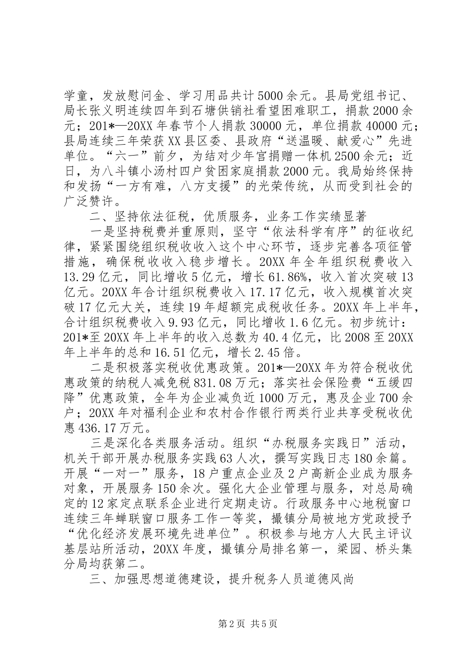 地方税务局申报文明单位汇报材料_第2页