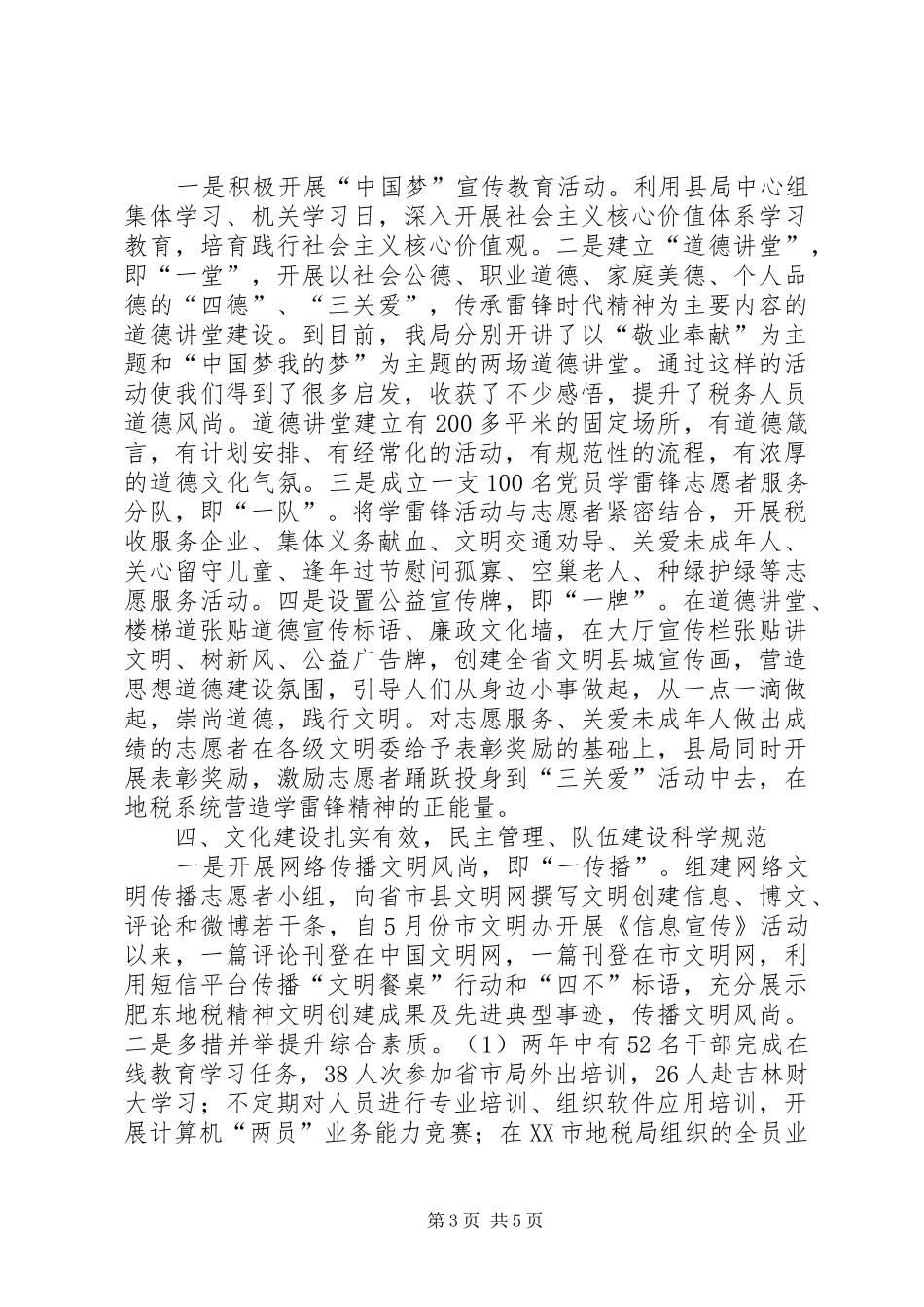 地方税务局申报文明单位汇报材料_第3页