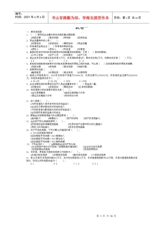 财务分析与财务教程管理知识模拟考试题