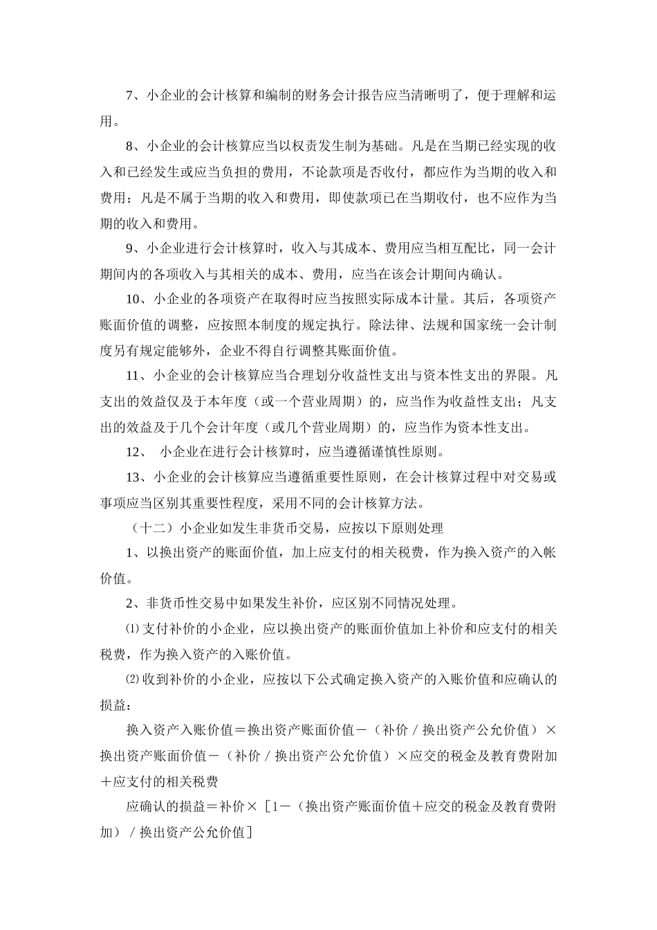 小企业会计制度－总说明_第3页