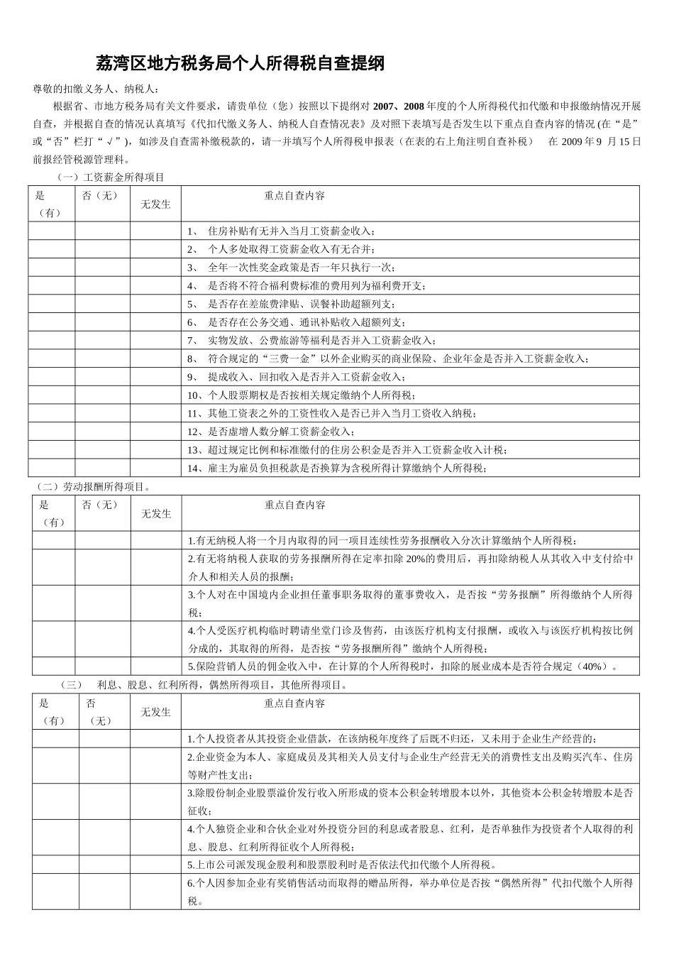 白云区个人所得税自查表及自查提纲_第2页