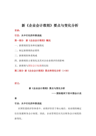 新企业会计准则要点与变化分析（410）