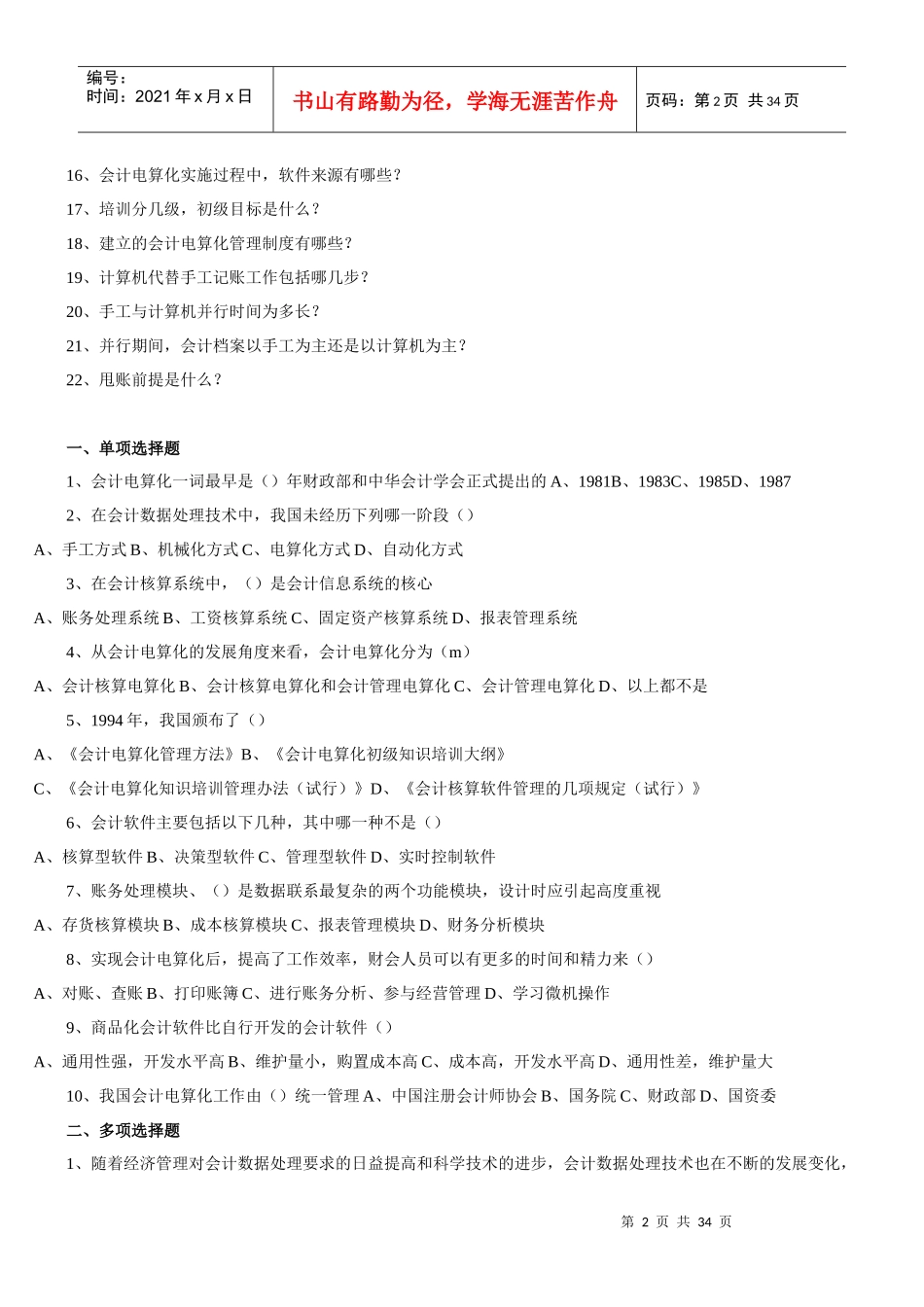 《初级会计电算化》培训讲义_第2页