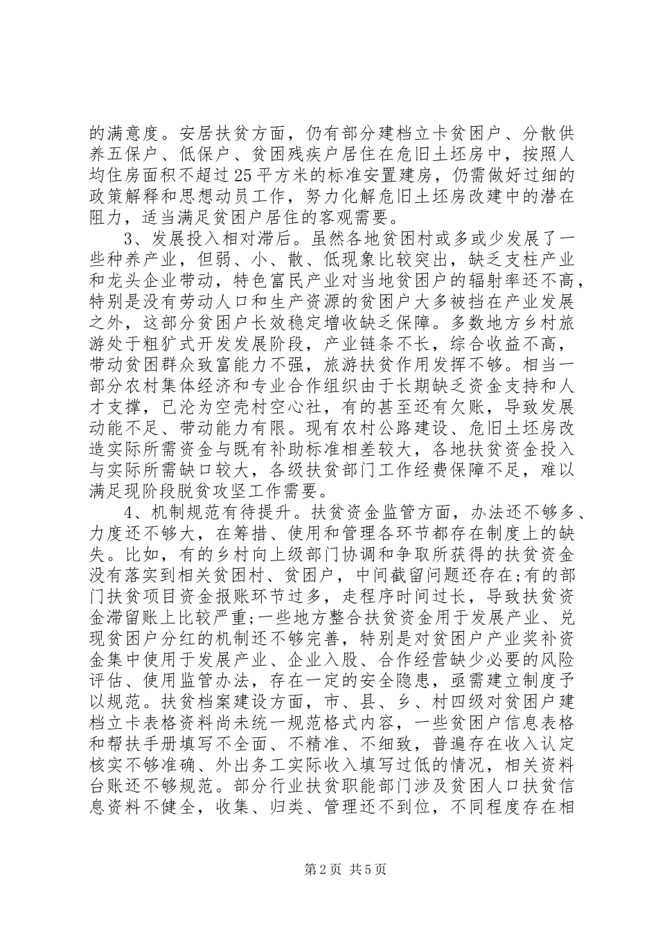 关于我市脱贫攻坚工作的调研报告_第2页