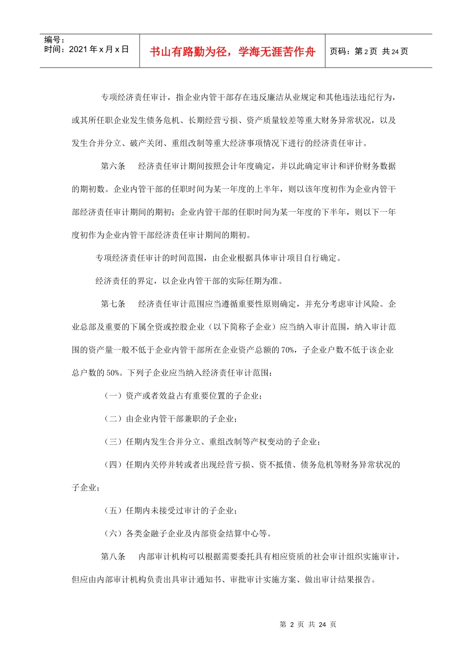 企业内部经济责任审计指南_第2页