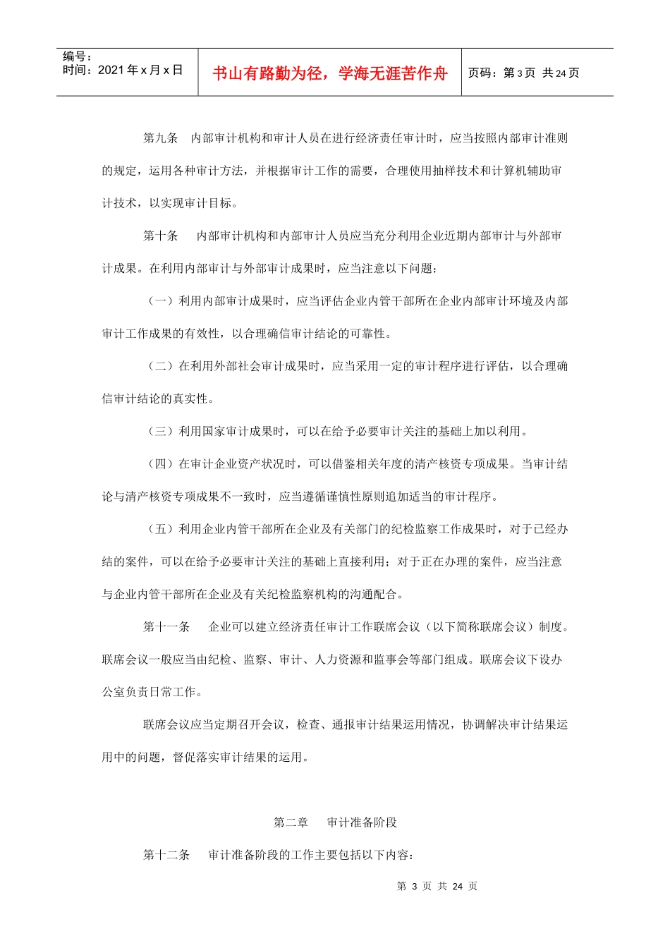 企业内部经济责任审计指南_第3页