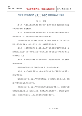 企业内部经济责任审计指南