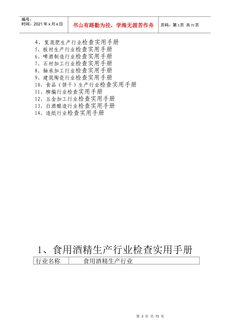 十四个行业的税务稽查实用手册_第3页