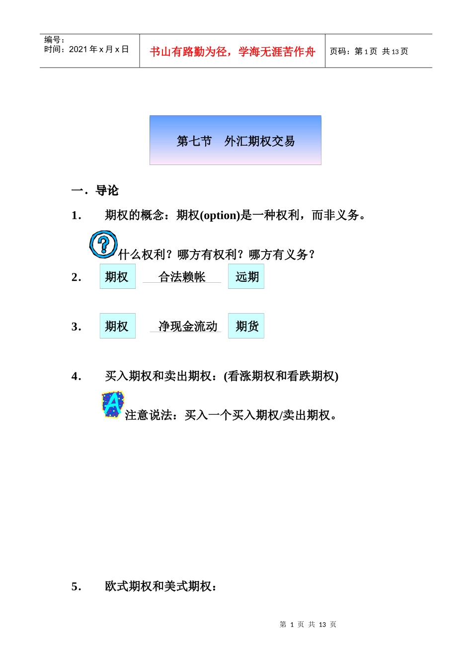 第六章外汇市场导论(4)_第1页