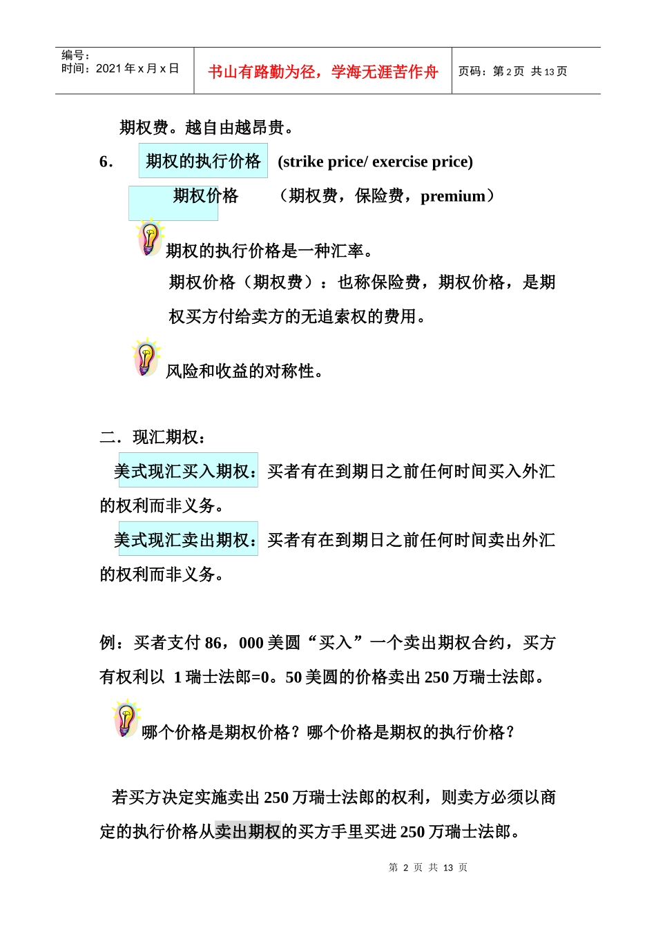 第六章外汇市场导论(4)_第2页