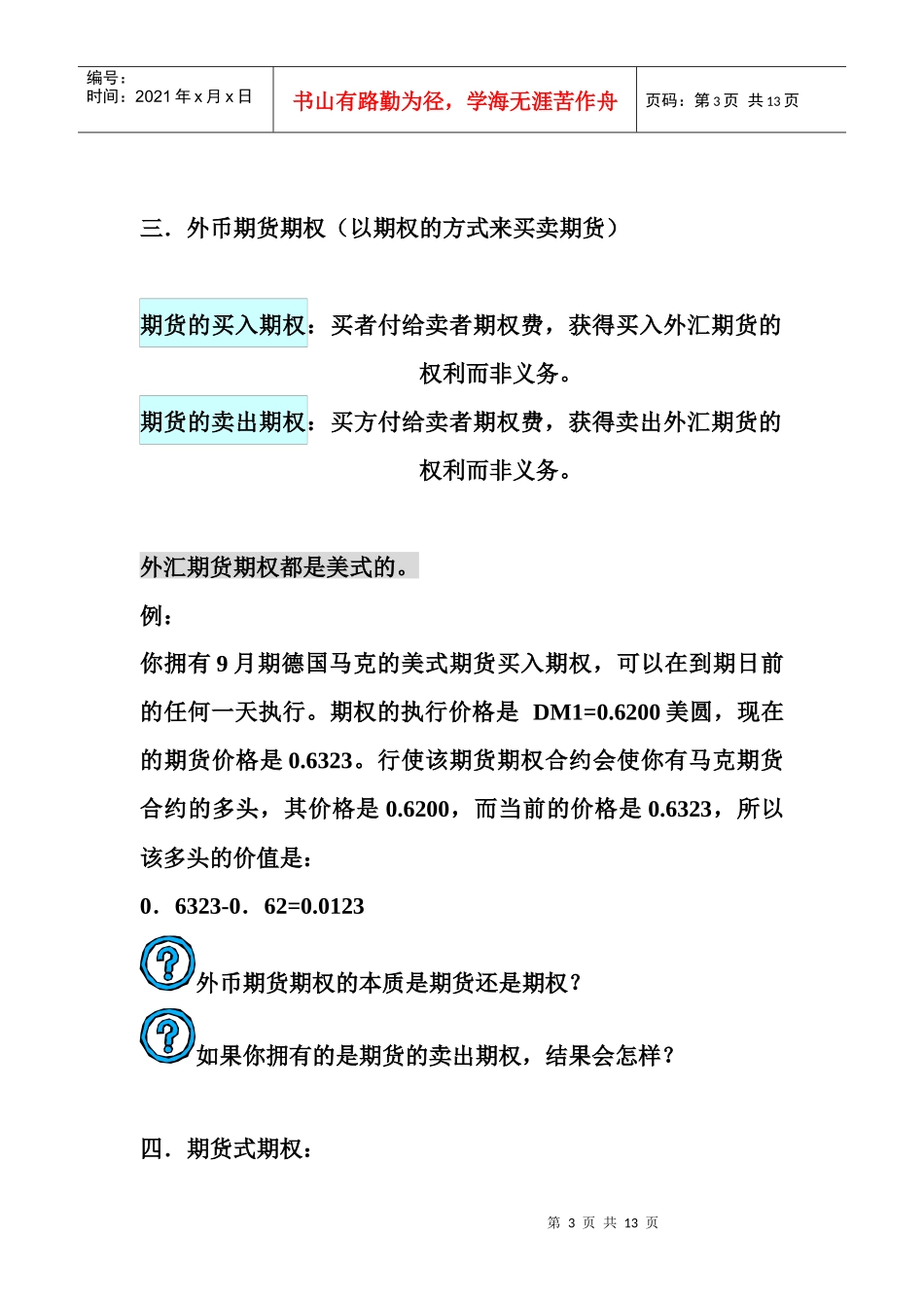 第六章外汇市场导论(4)_第3页