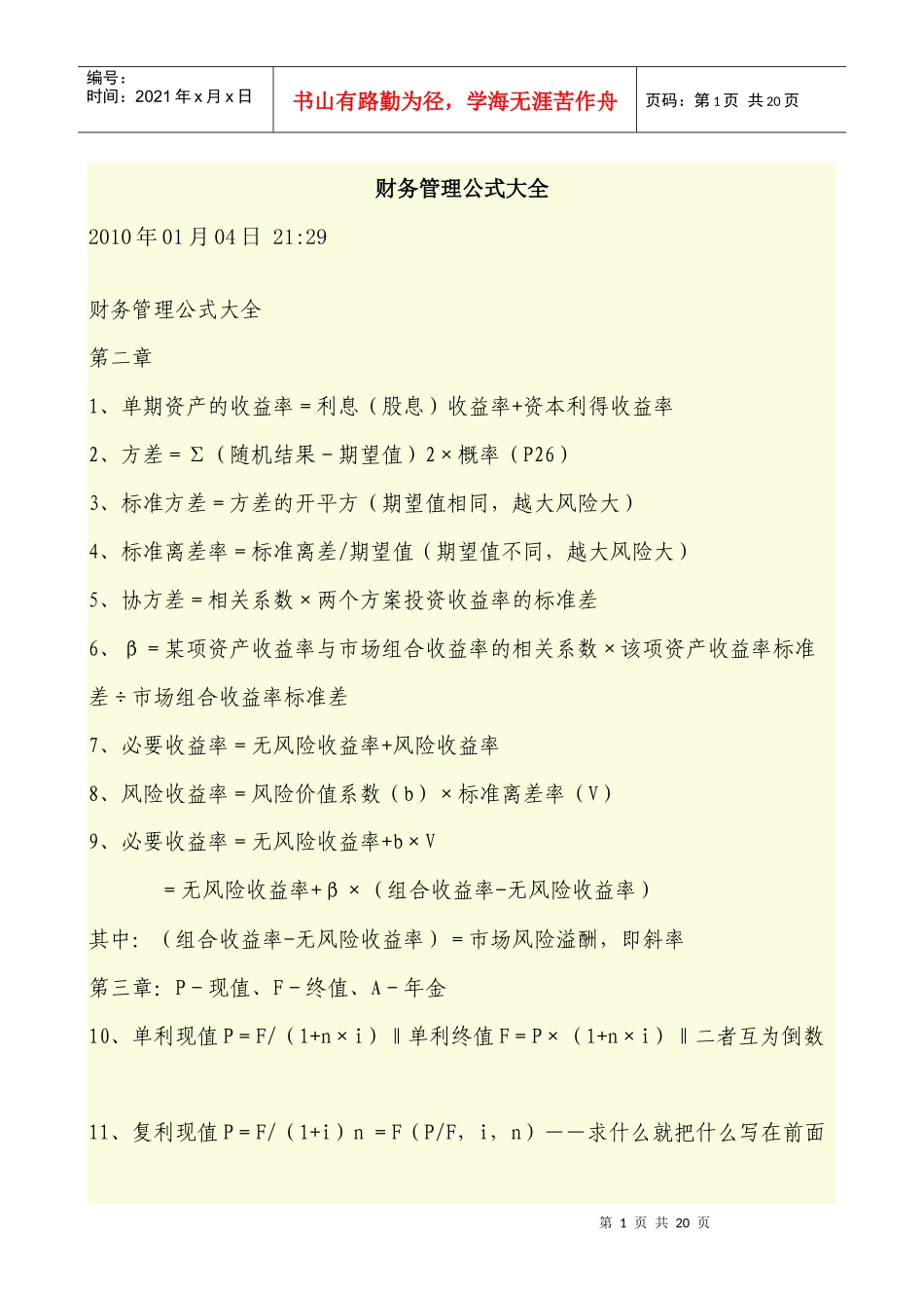 财务管理公式大全[1]_第1页