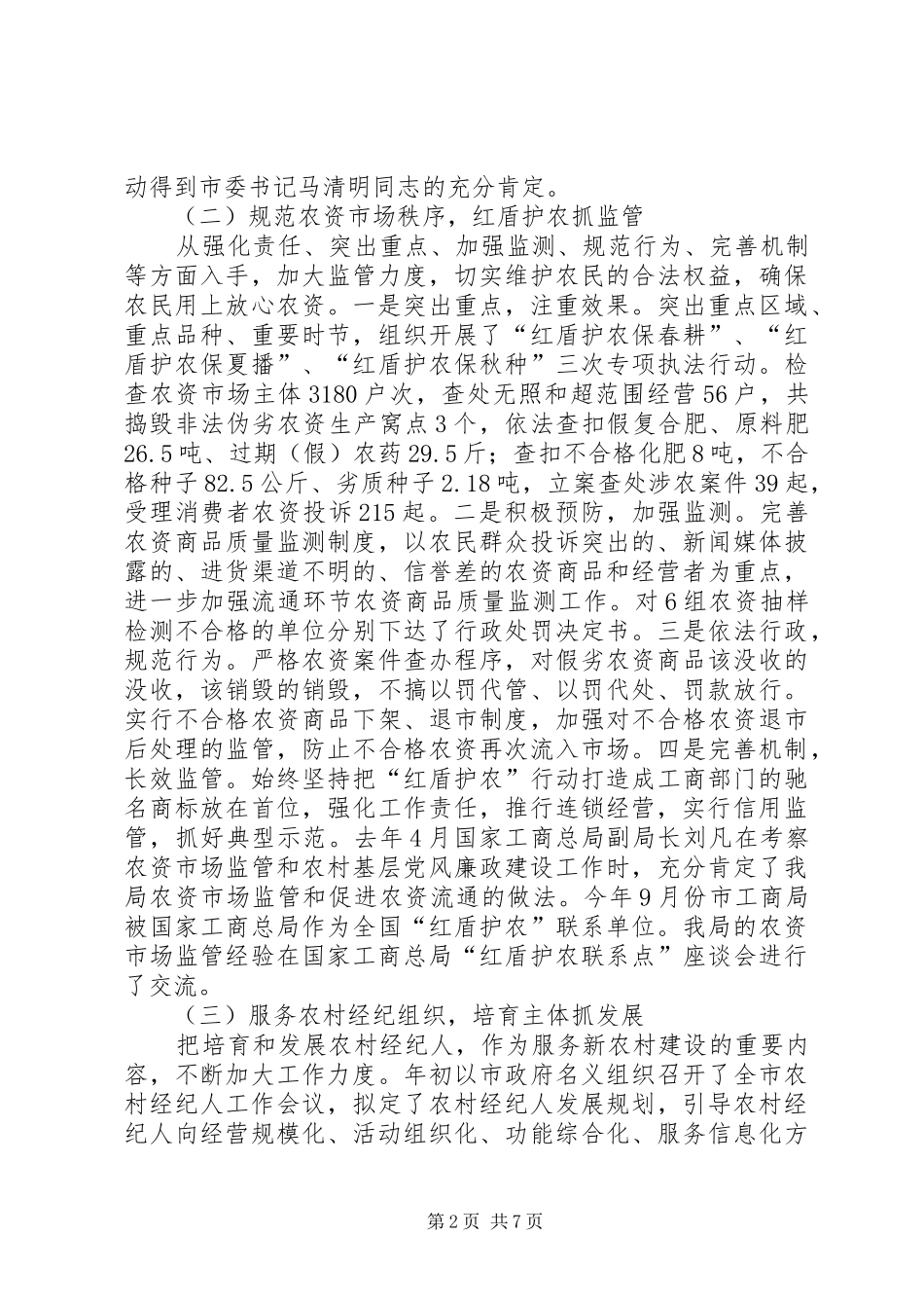 工商局分管科室工作汇报_第2页