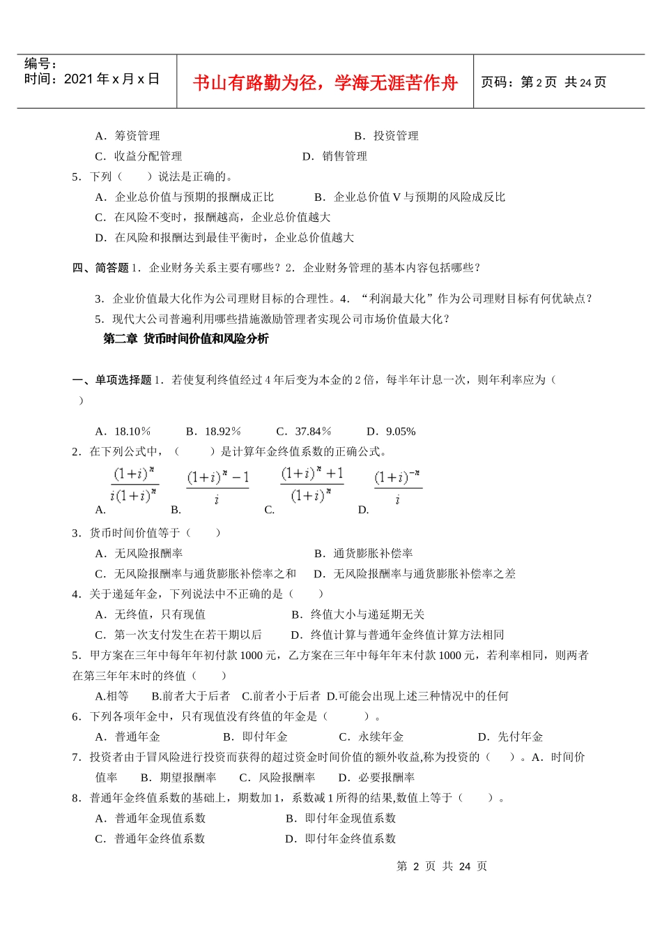 财务管理章节练习题_第2页