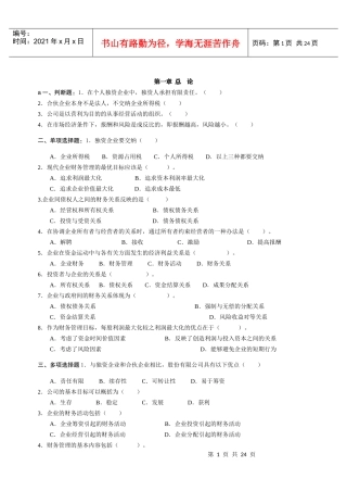 财务管理章节练习题