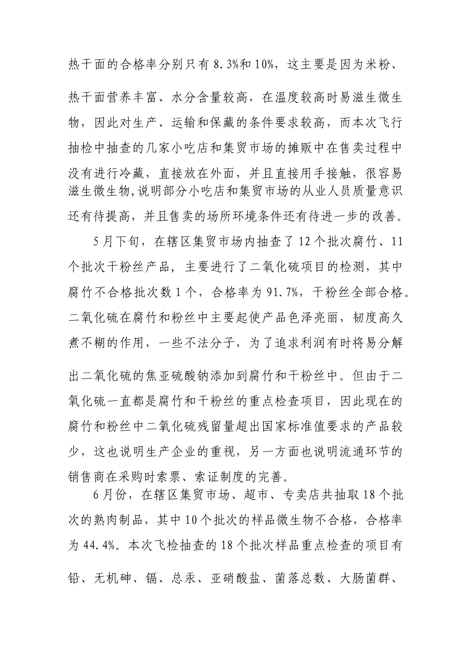 食品安全飞行抽检分析报告_第2页