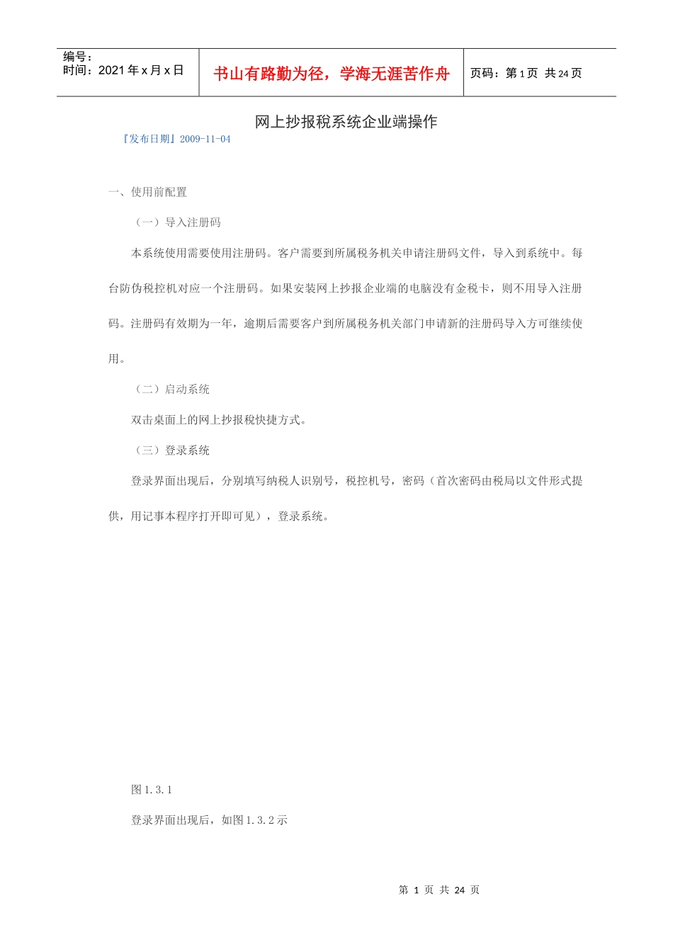 深圳网上抄报税系统企业端操作_第1页