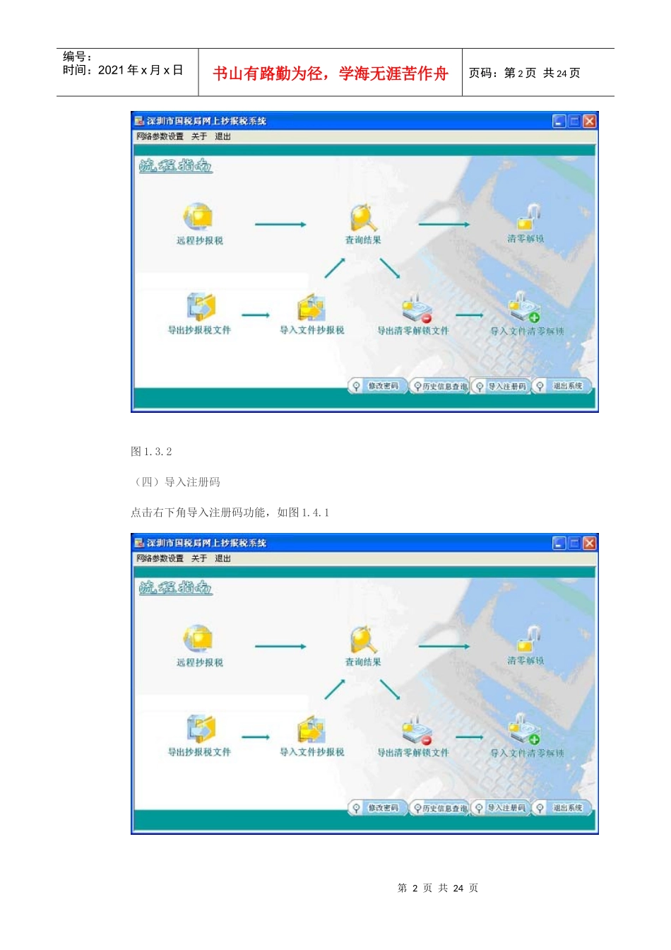 深圳网上抄报税系统企业端操作_第2页