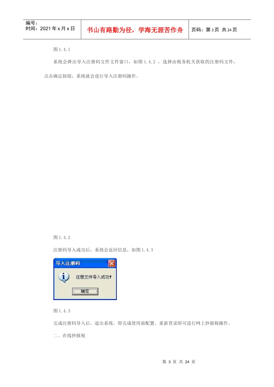 深圳网上抄报税系统企业端操作_第3页