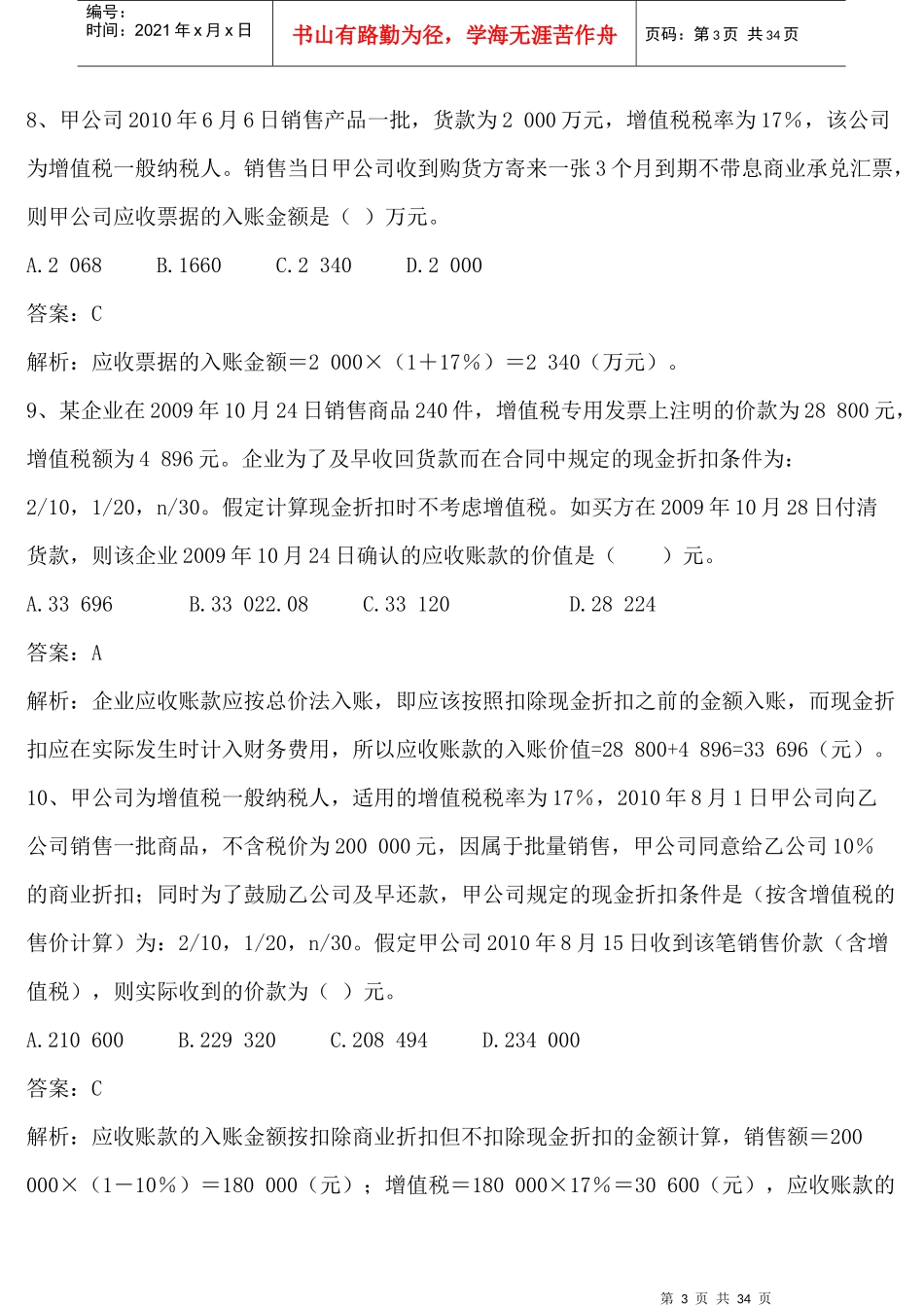 X年初级会计实务同步练习第1章_第3页