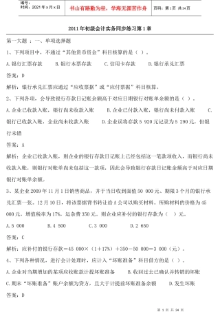 X年初级会计实务同步练习第1章