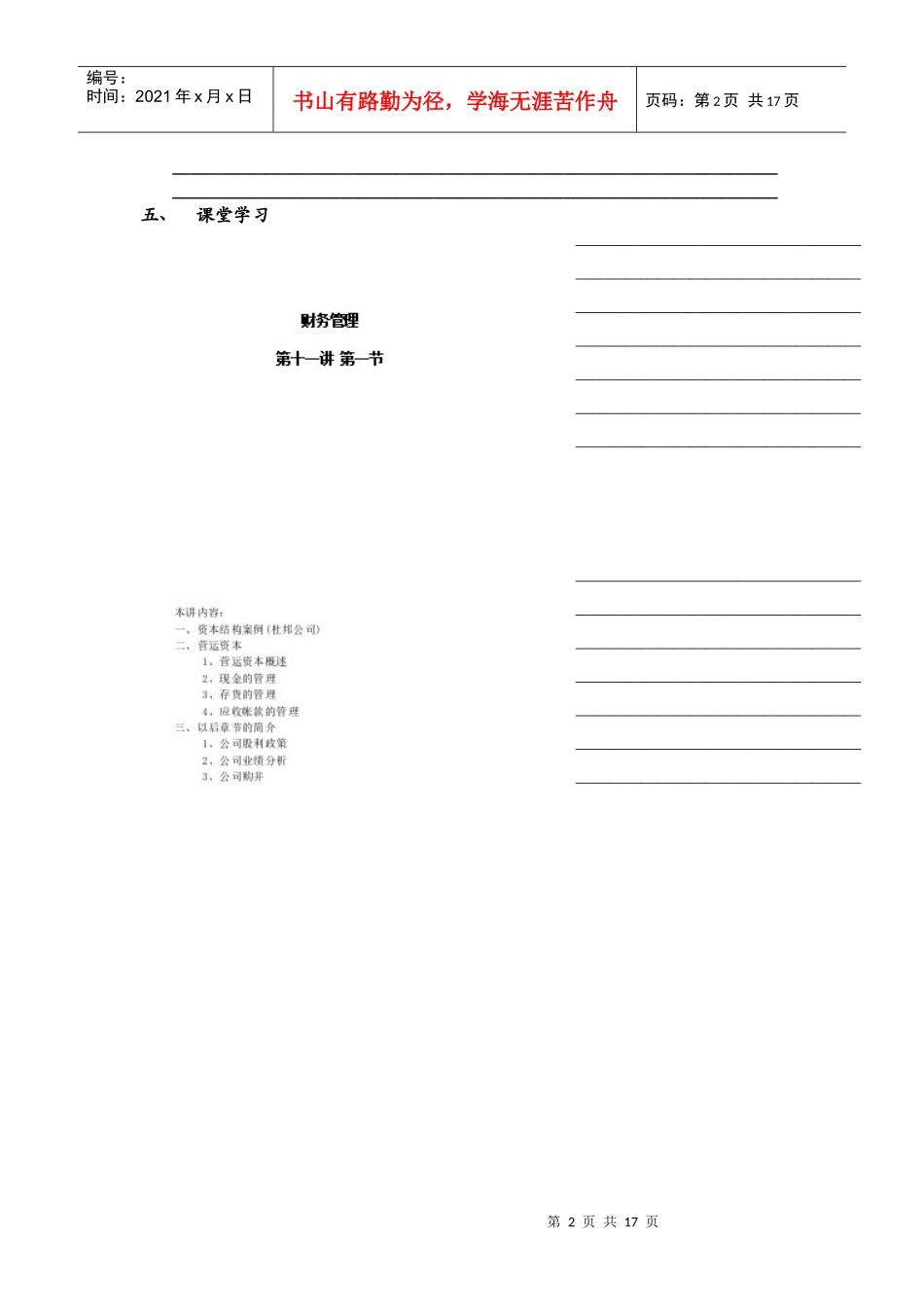 营运资本管理_第2页