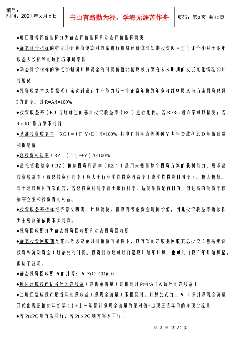 1z101000 工程经济基础_secret_第3页