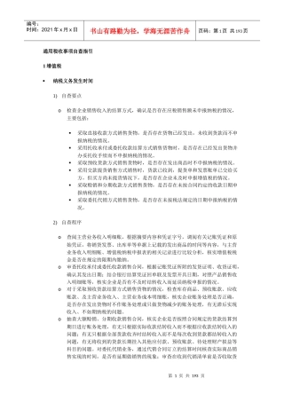 通用税收事项自查指引