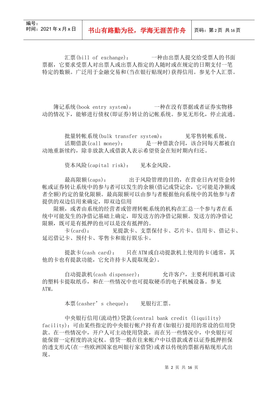 银行术语和缩略语_第2页