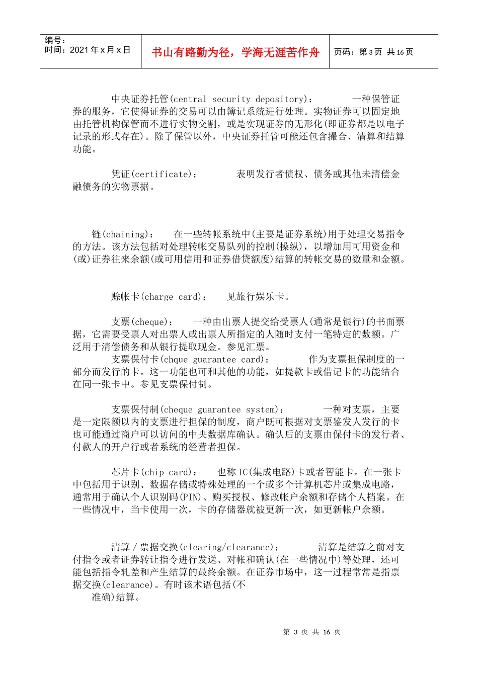 银行术语和缩略语_第3页