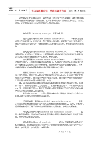 银行术语和缩略语